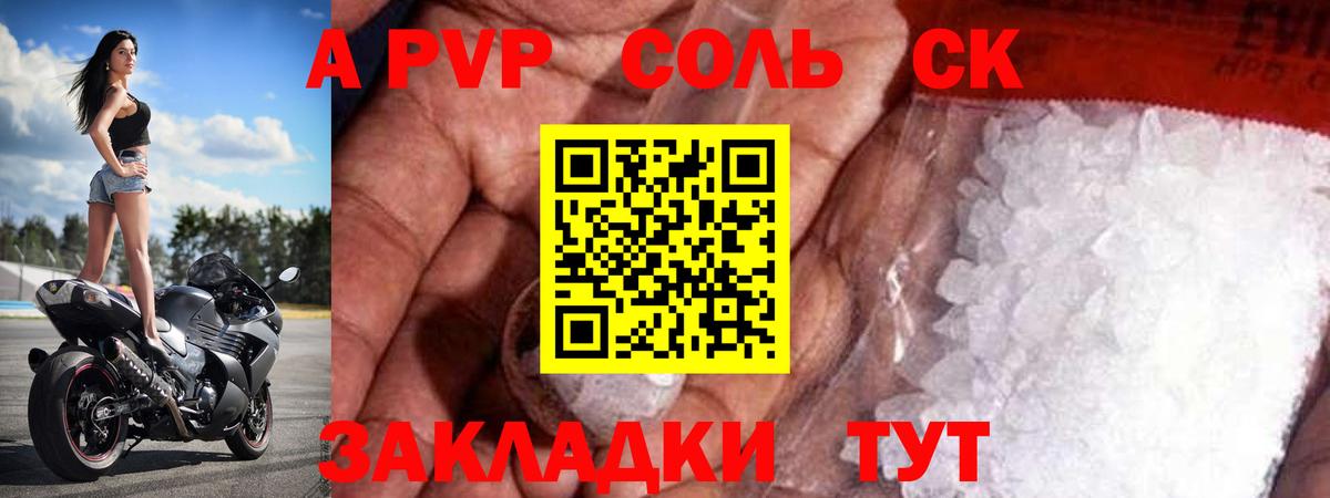 Alpha PVP мука  Вход с VPN  Гуково  A-PVP  Alpha-PVP кристаллы 