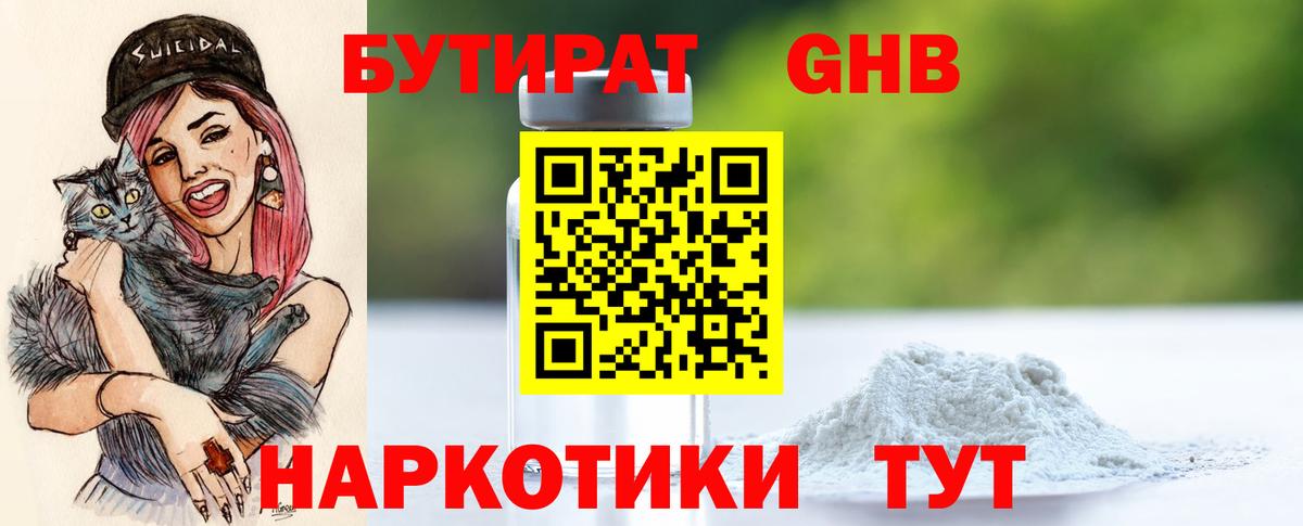 БУТИРАТ  БУТИРАТ 99%  Вход с VPN  Гуково 