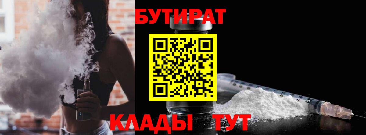 Бутират вода Гуково