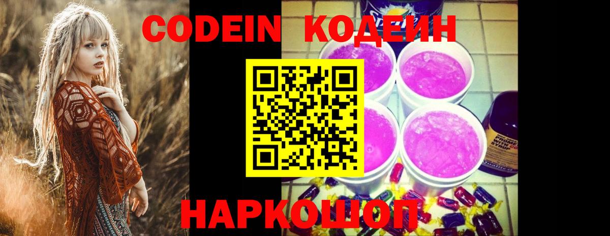 Кодеиновый сироп Lean Purple Drank  Кодеиновый сироп Lean напиток Lean (лин)  Гуково 