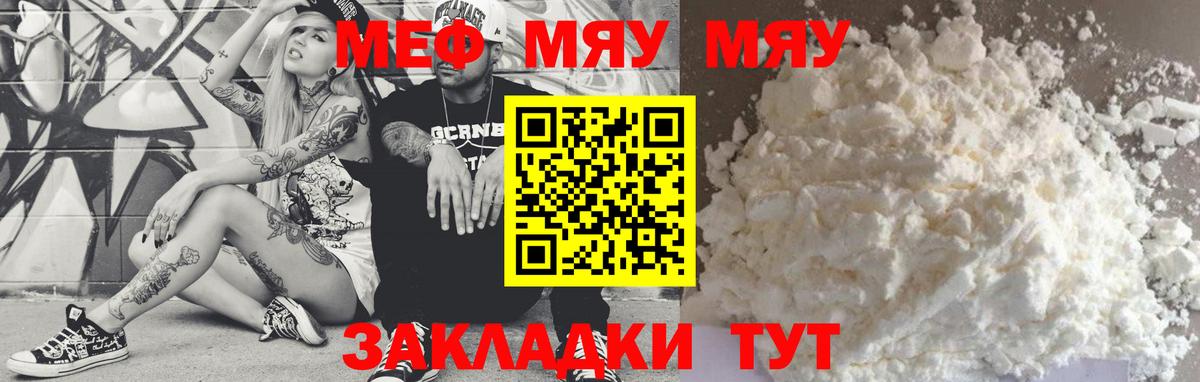 Меф  Мефедрон mephedrone  МЯУ-МЯУ  МЕФ VHQ  купить наркотик  Гуково 