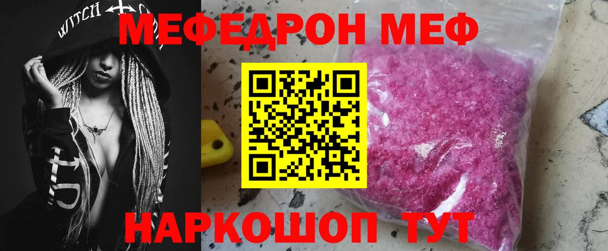 купить  сайты  МЯУ-МЯУ  Вход с VPN  Мефедрон  МЕФ мяу мяу  МЯУ-МЯУ мука  Гуково 