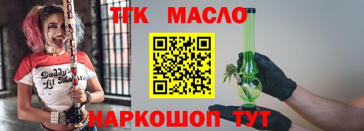 ТГК THC oil  Гуково 