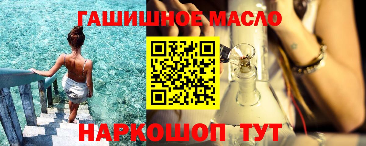 Гуково  ТГК концентрат  наркошоп  Вход с VPN 